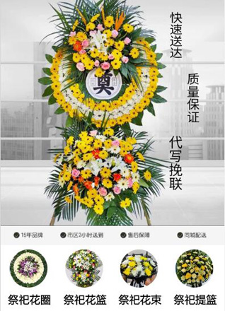 山东济宁微山县留庄镇满口村花圈代送